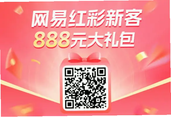 网易足球竞彩直播：看球投注首选平台